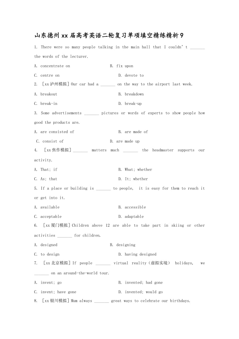 2019年高考英语二轮复习单项填空精练精析9.doc_第1页