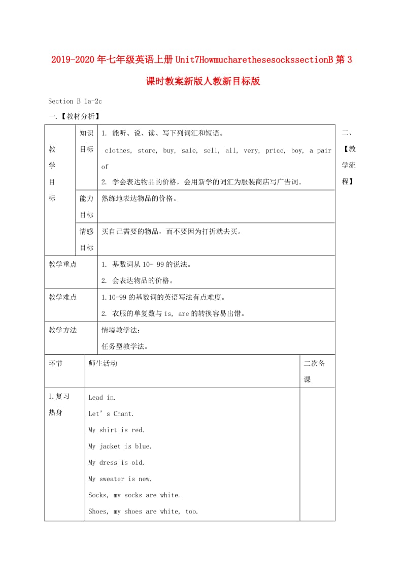 2019-2020年七年级英语上册Unit7HowmucharethesesockssectionB第3课时教案新版人教新目标版.doc_第1页