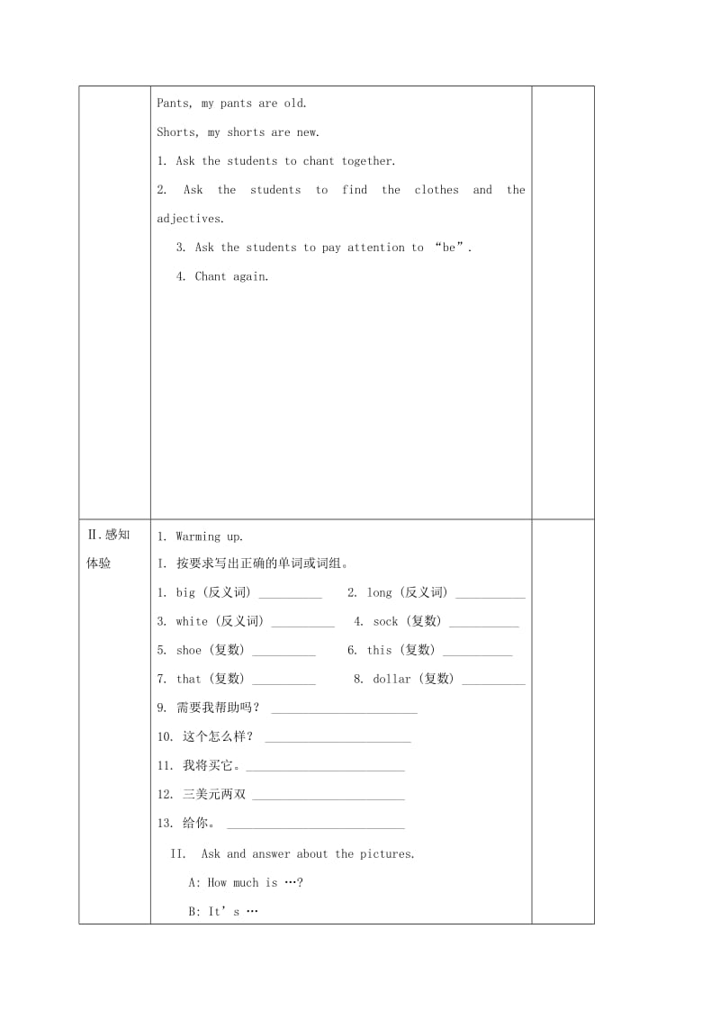 2019-2020年七年级英语上册Unit7HowmucharethesesockssectionB第3课时教案新版人教新目标版.doc_第2页