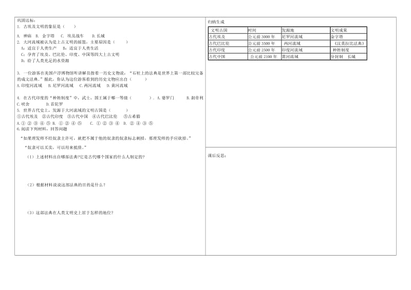 2019-2020年九年级历史上册 第2课 大河流域-人类文明的摇篮学案 新人教版(I).doc_第2页