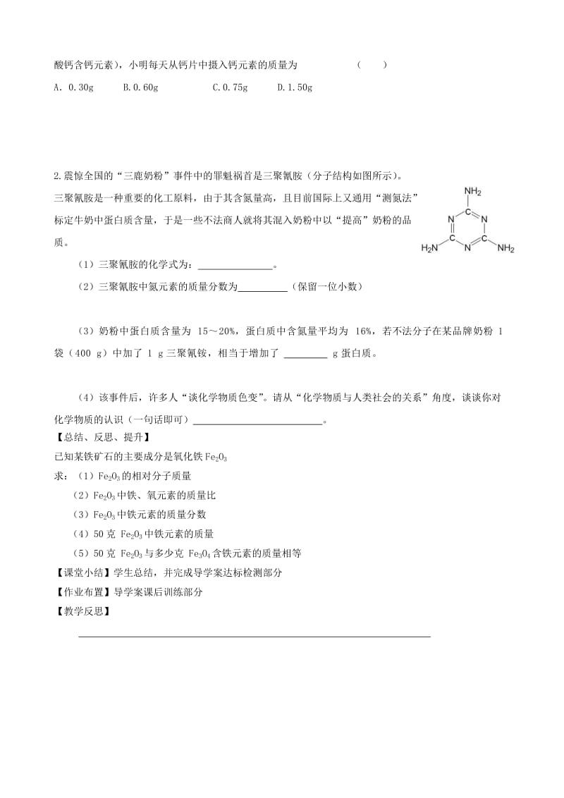 2019-2020年九年级化学全册《3.3 物质的组成（第5课时）》教案 （新版）沪教版.doc_第3页