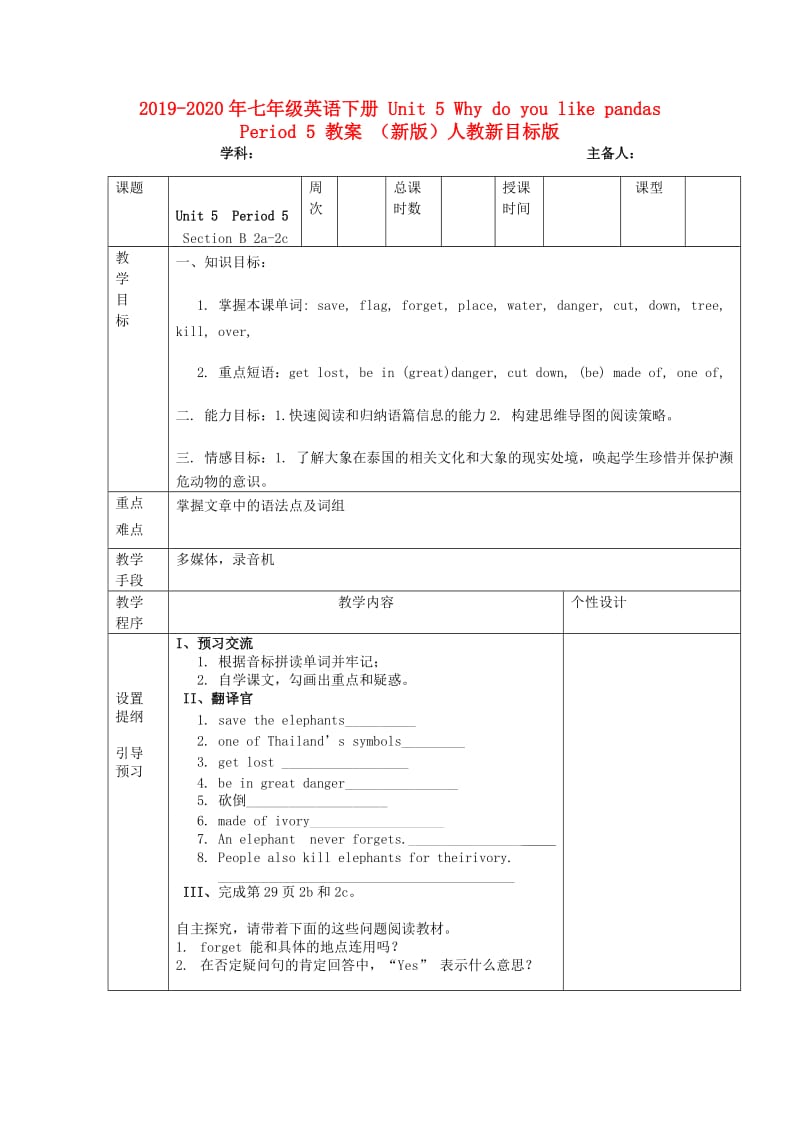 2019-2020年七年级英语下册 Unit 5 Why do you like pandas Period 5 教案 （新版）人教新目标版.doc_第1页