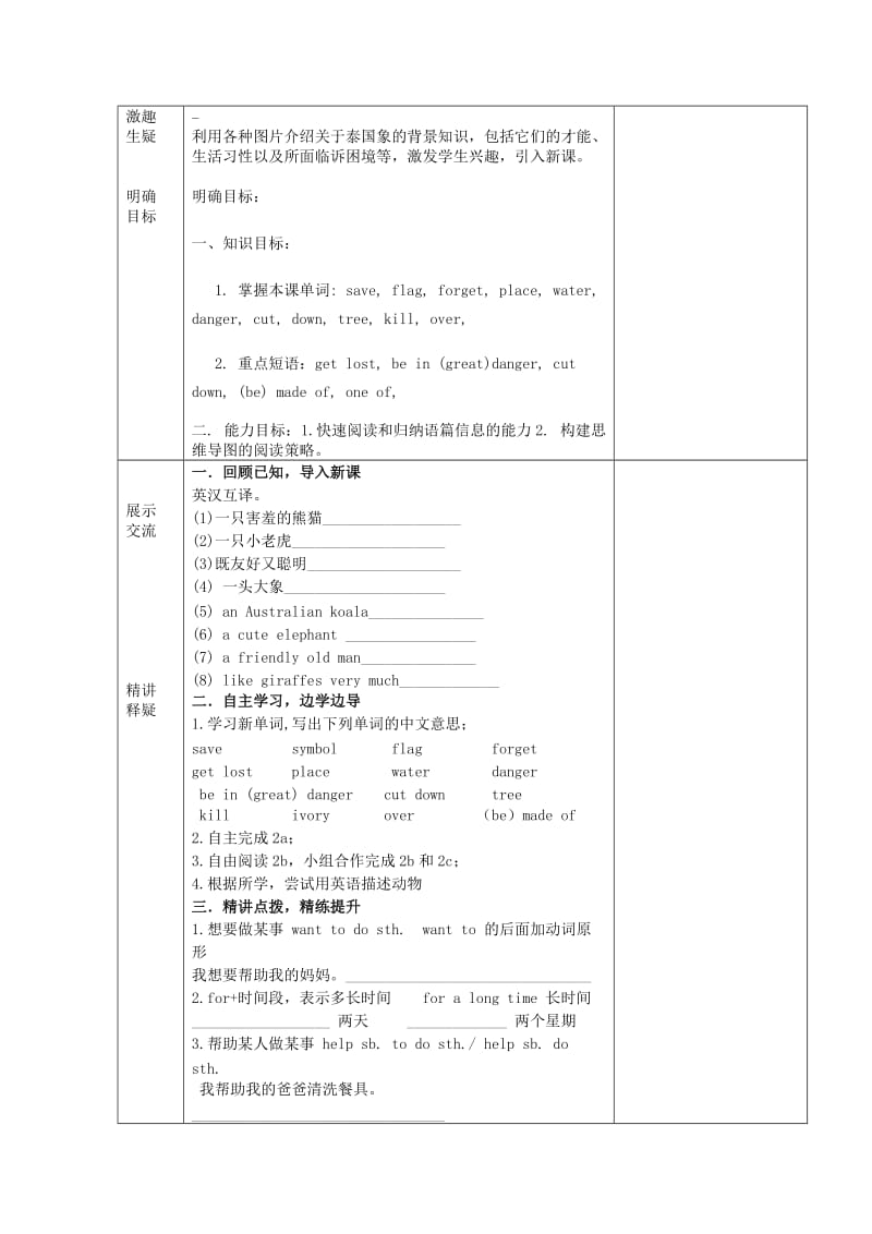 2019-2020年七年级英语下册 Unit 5 Why do you like pandas Period 5 教案 （新版）人教新目标版.doc_第2页