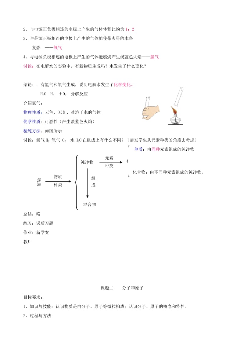 2019-2020年九年级化学 第三单元 课题1 水的组成.doc_第2页