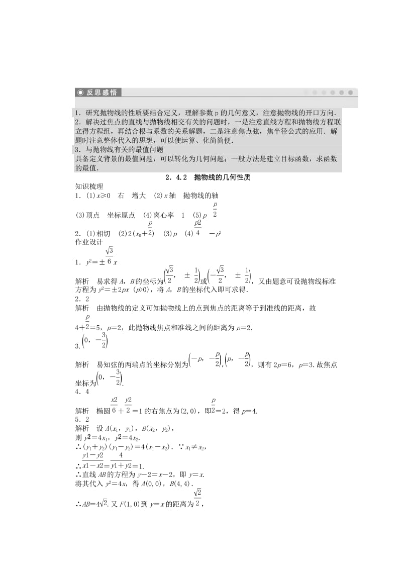 2019年高中数学 2.4.2抛物线的几何性质课时作业 苏教版选修2-1.doc_第3页