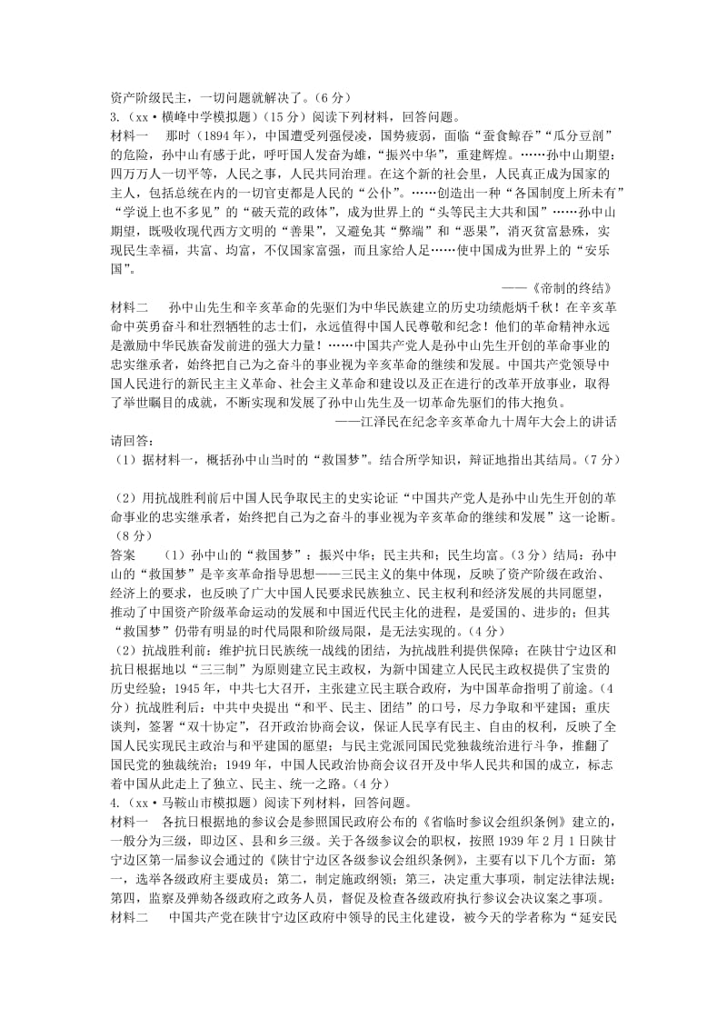 2019年高三历史总复习 作业40.doc_第2页