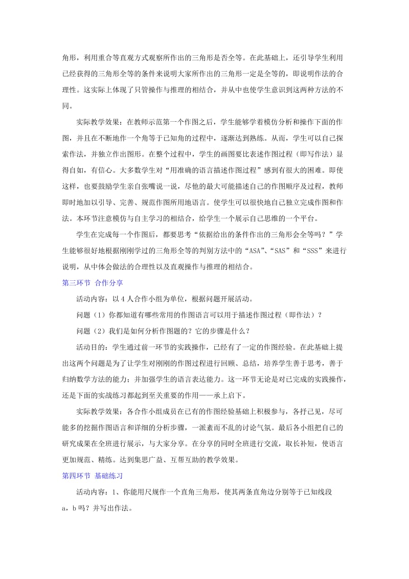 2019-2020年七年级数学下册 3.4 用尺规作三角形教学设计 （新版）北师大版.doc_第3页