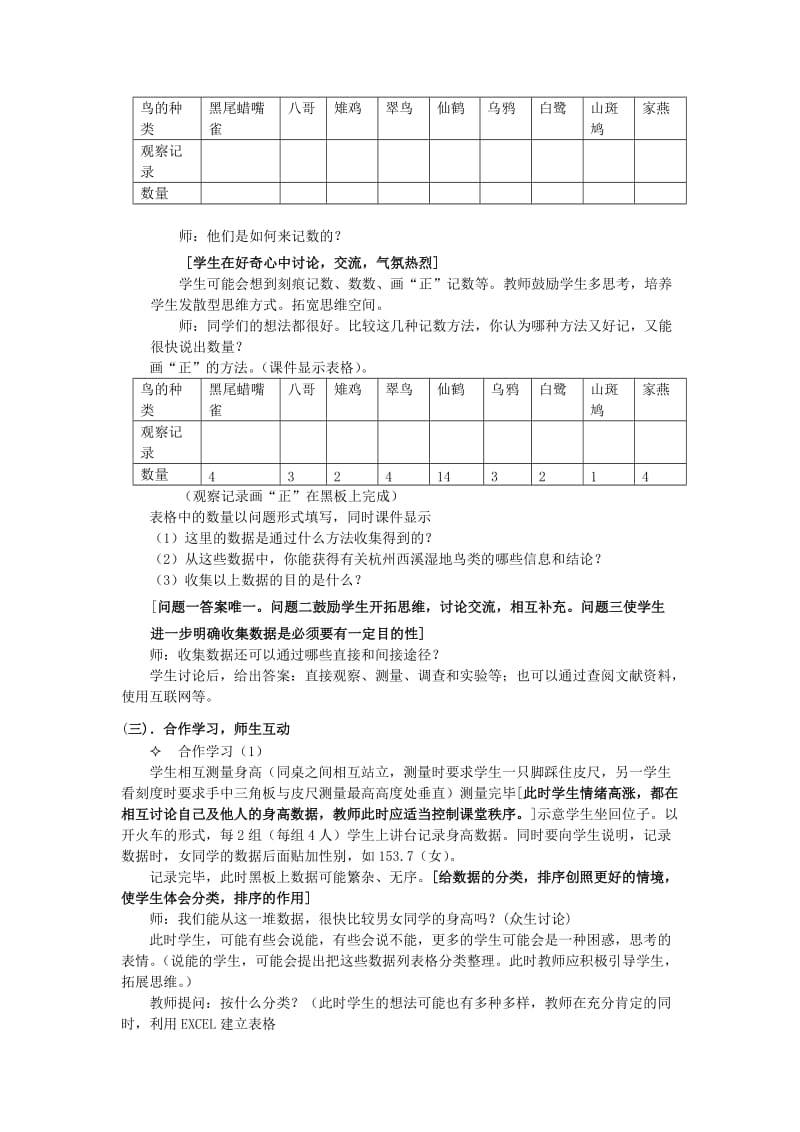 2019-2020年七年级数学上册 6.1《数据的收集和整理》教案 浙教版.doc_第3页