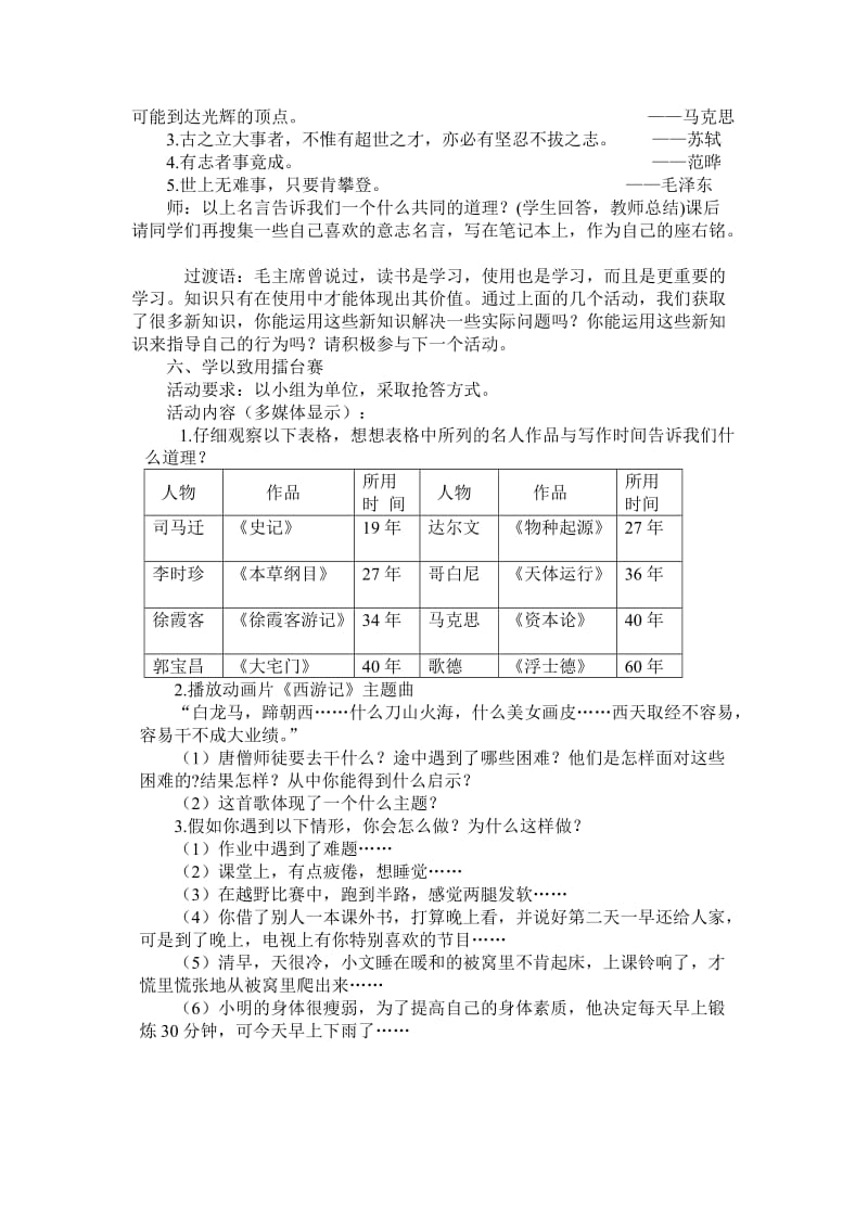 2019-2020年七年级政治下册 《意志是人的重要心理品质》教案 粤教版.doc_第3页