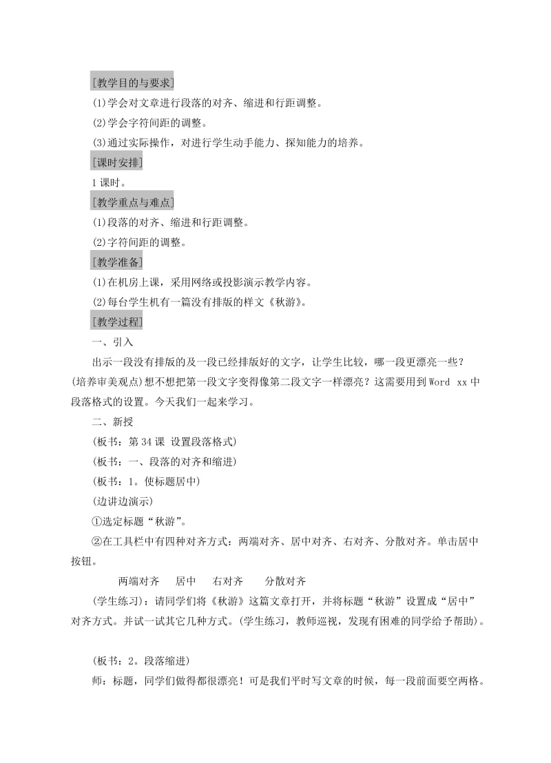 2019-2020年七年级信息技术上册 第34课 设置段落格式教案.doc_第3页