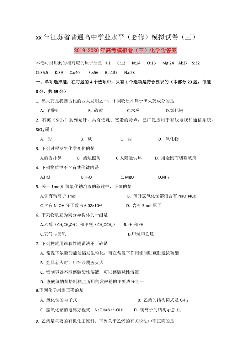 2019-2020年高考模拟卷（三）化学含答案.doc_第1页