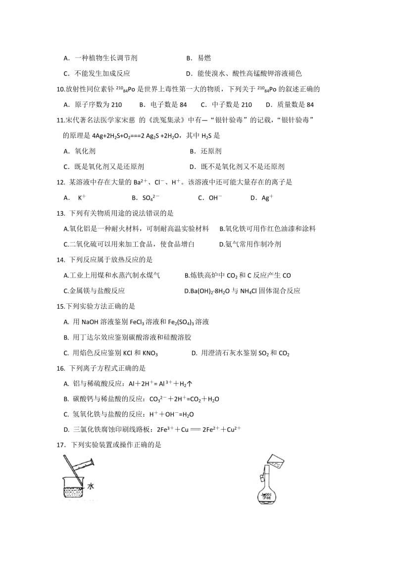 2019-2020年高考模拟卷（三）化学含答案.doc_第2页