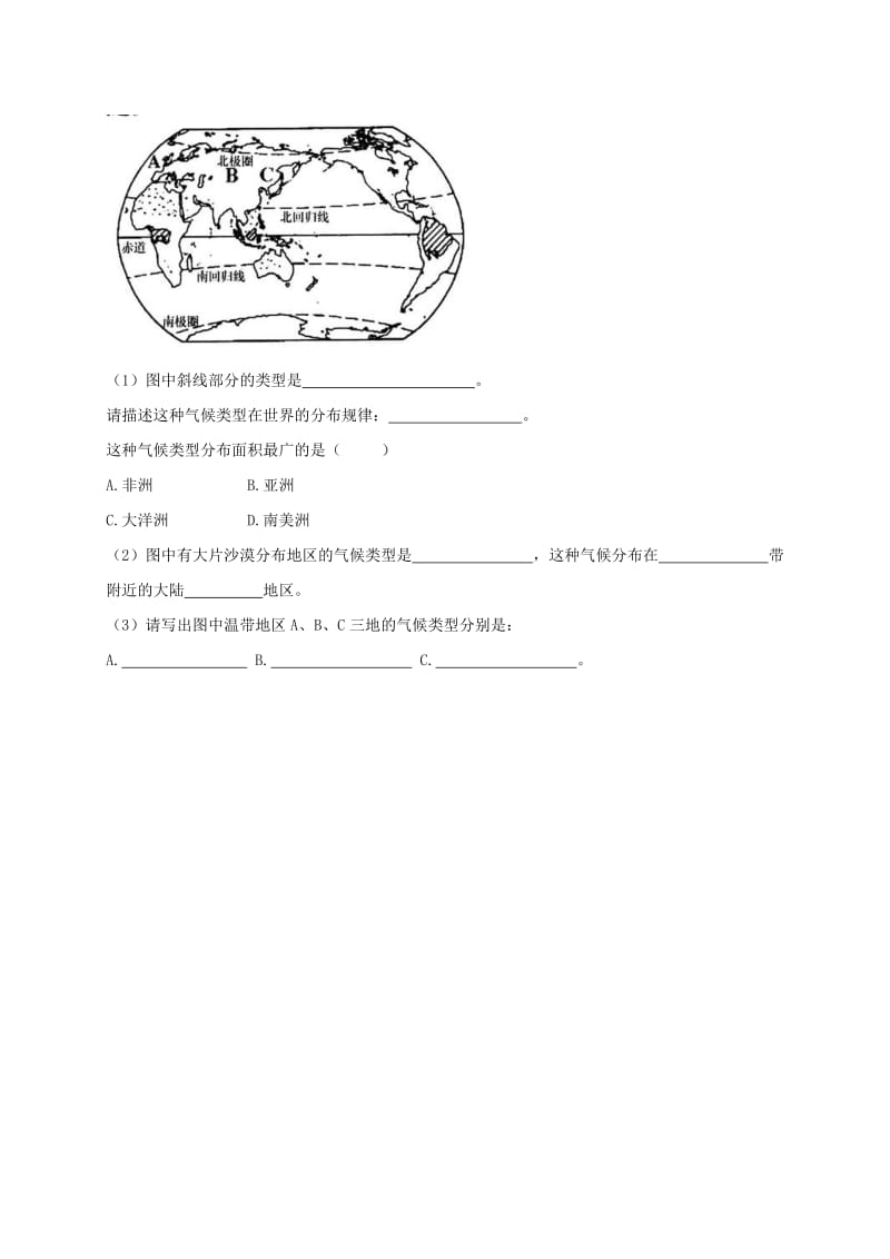 2019-2020年七年级地理上册第三章第四节世界的气候习题3无答案新版新人教版.doc_第2页