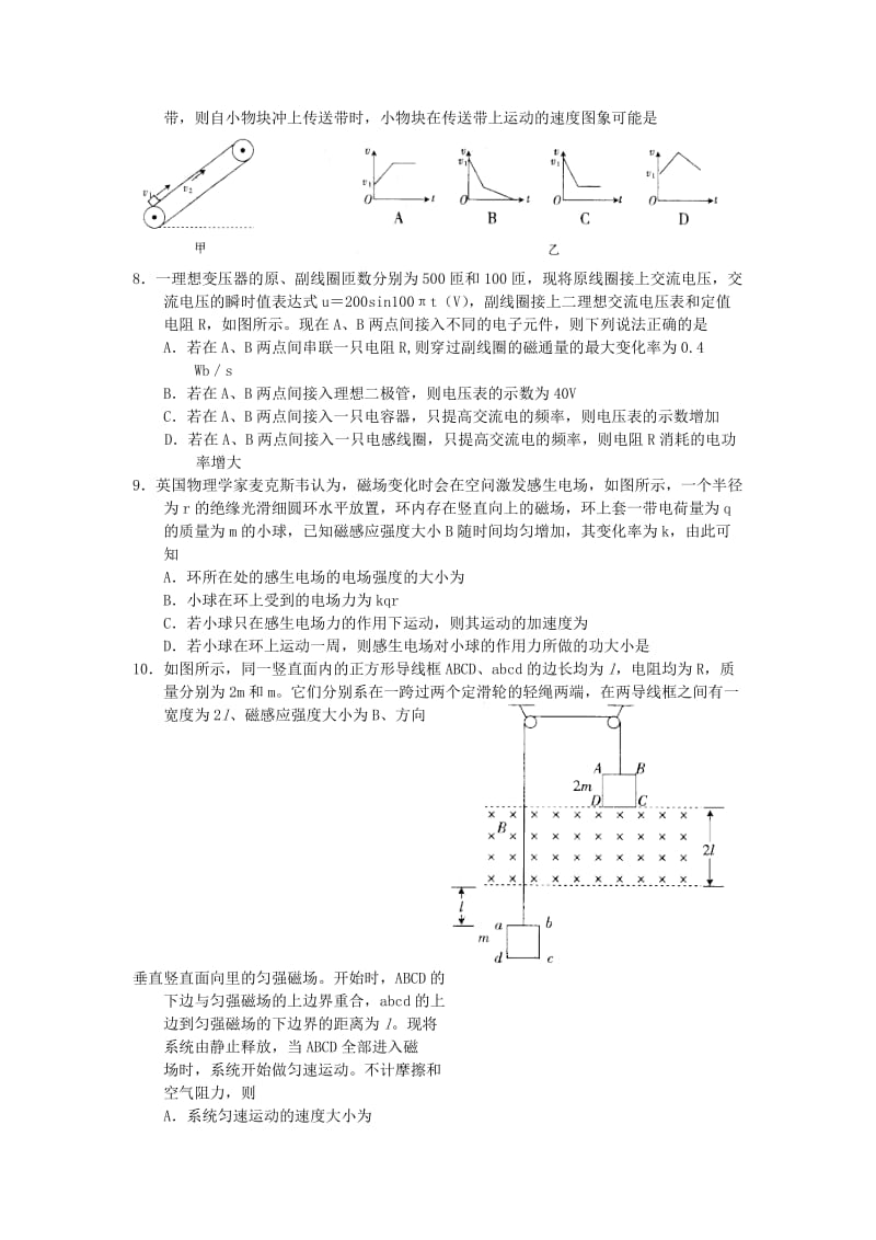 2019年高三物理一轮复习质量检测试题.doc_第2页