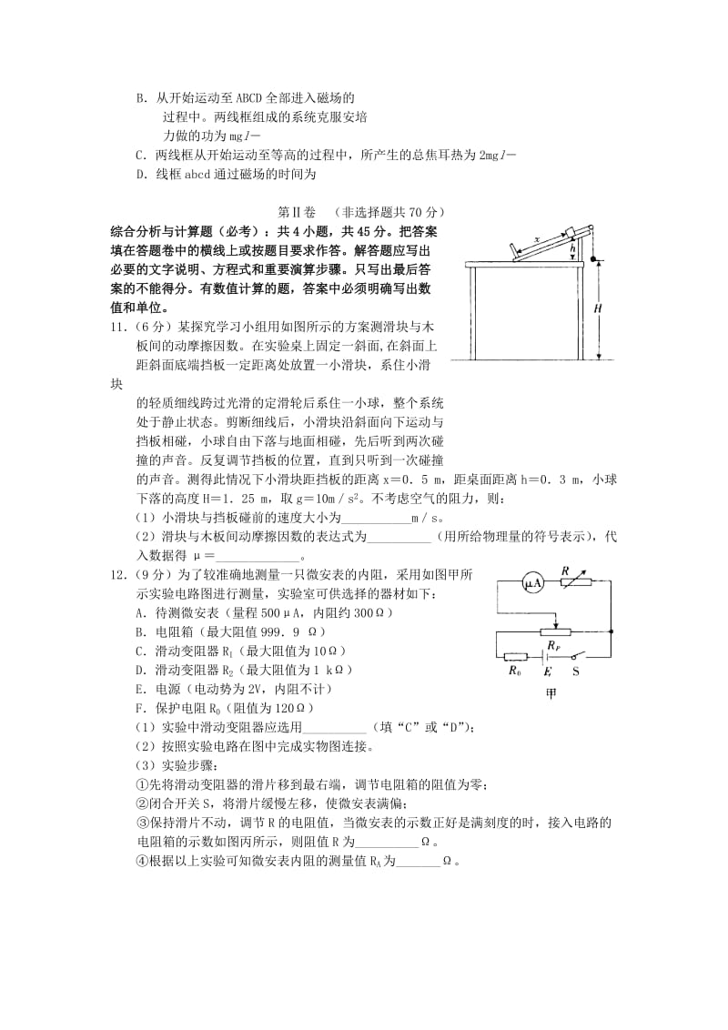 2019年高三物理一轮复习质量检测试题.doc_第3页