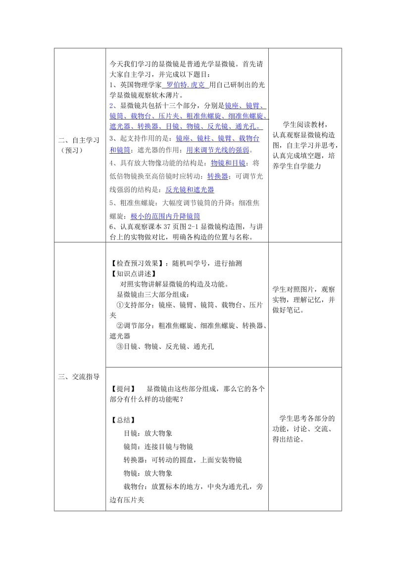 2019-2020年七年级生物上册 练习使用显微镜教案 新人教版.doc_第2页