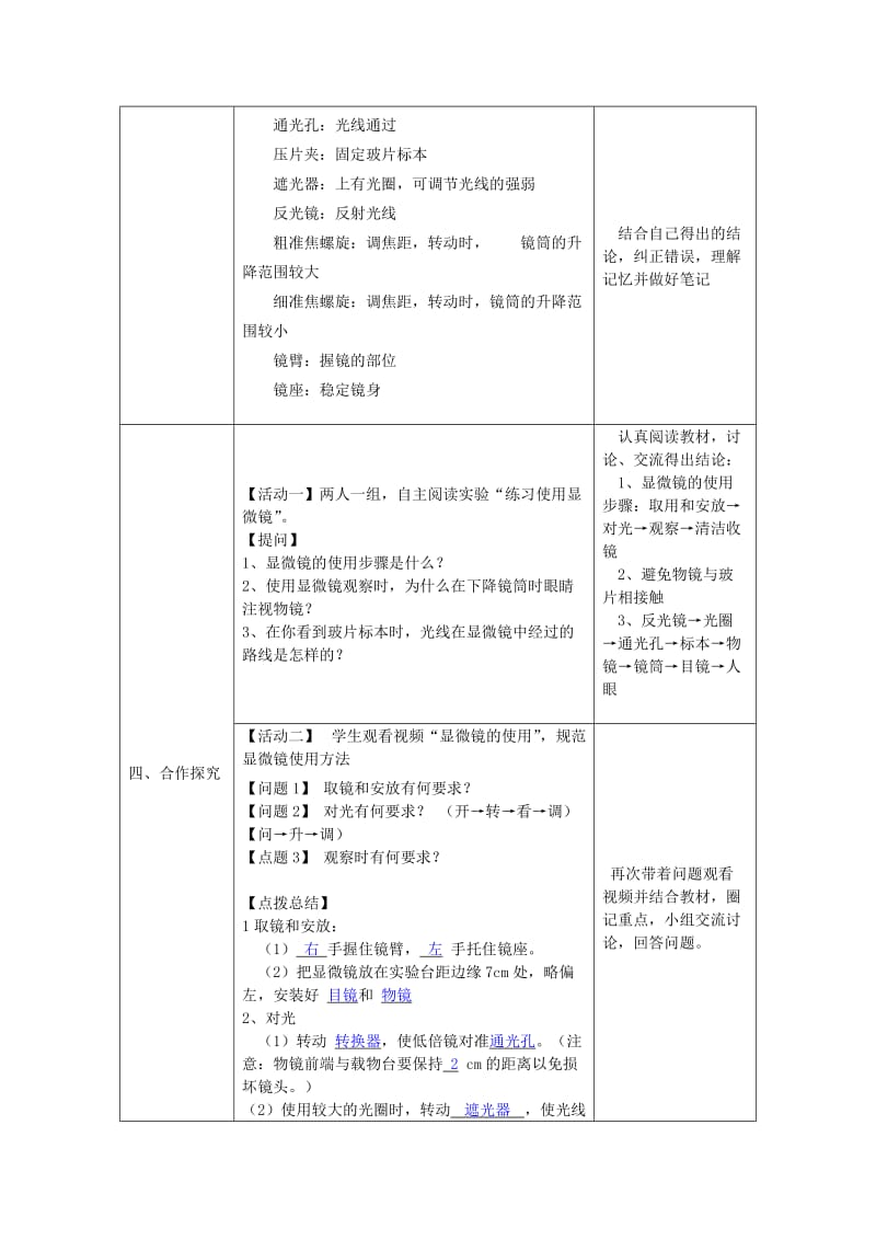 2019-2020年七年级生物上册 练习使用显微镜教案 新人教版.doc_第3页