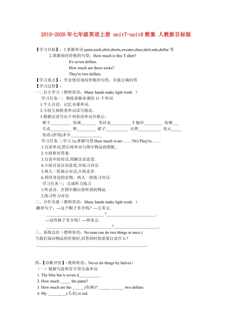 2019-2020年七年级英语上册 unit7-unit8教案 人教新目标版.doc_第1页