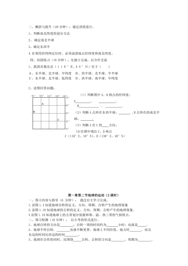 2019-2020年七年级地理上册 绪言 与同学们谈地理学案1（无答案） 新人教版.doc_第3页