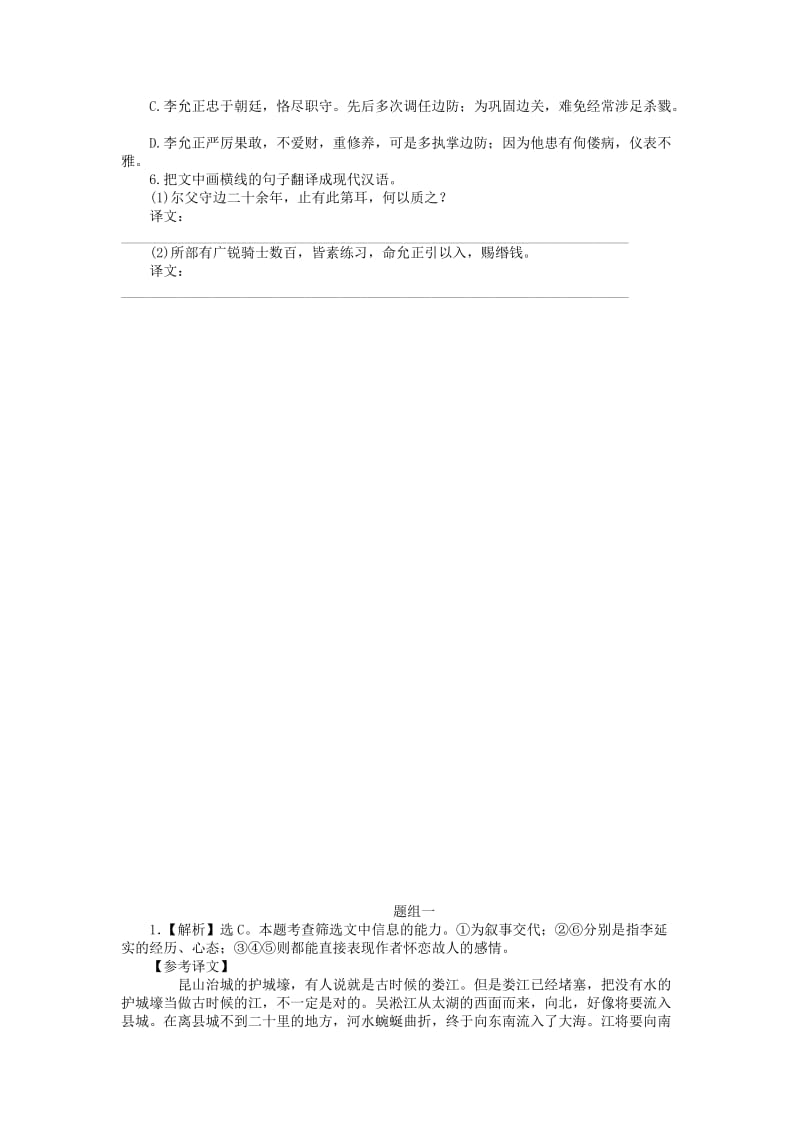 2019年高考语文二轮复习 板块2专题一（四）筛选文中的信息精题演练对点巩固 苏教版.doc_第3页