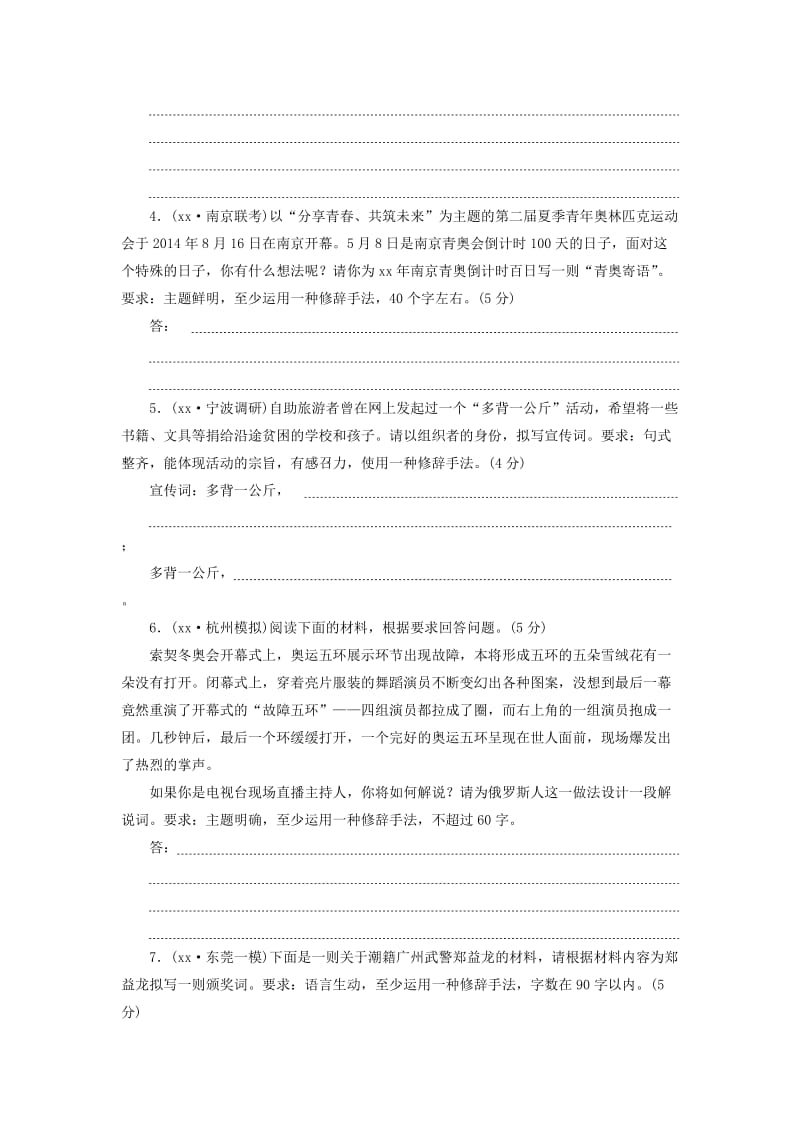 2019-2020年高考语文一轮总复习 专项强化练（十一）创新题型（含应用文写作）.doc_第2页