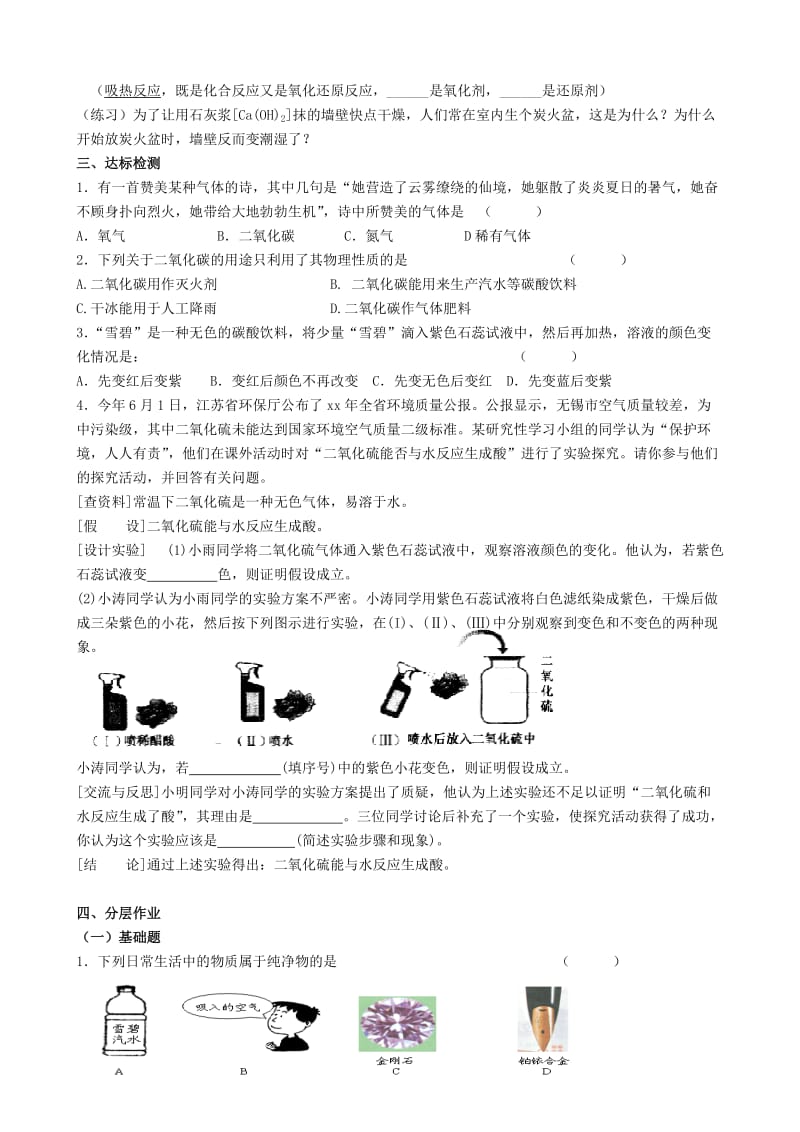 2019-2020年九年级化学上册 6.3 二氧化碳和一氧化碳（一）学案（新版）新人教版.doc_第2页