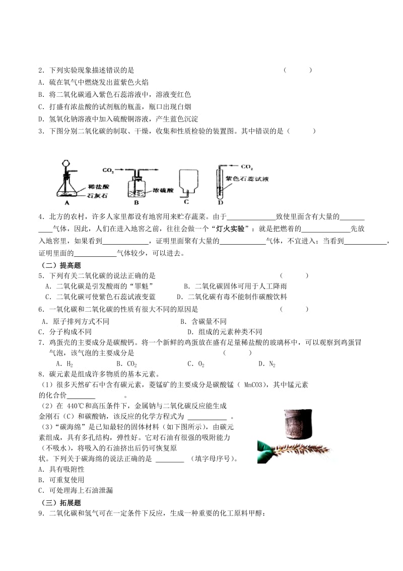 2019-2020年九年级化学上册 6.3 二氧化碳和一氧化碳（一）学案（新版）新人教版.doc_第3页