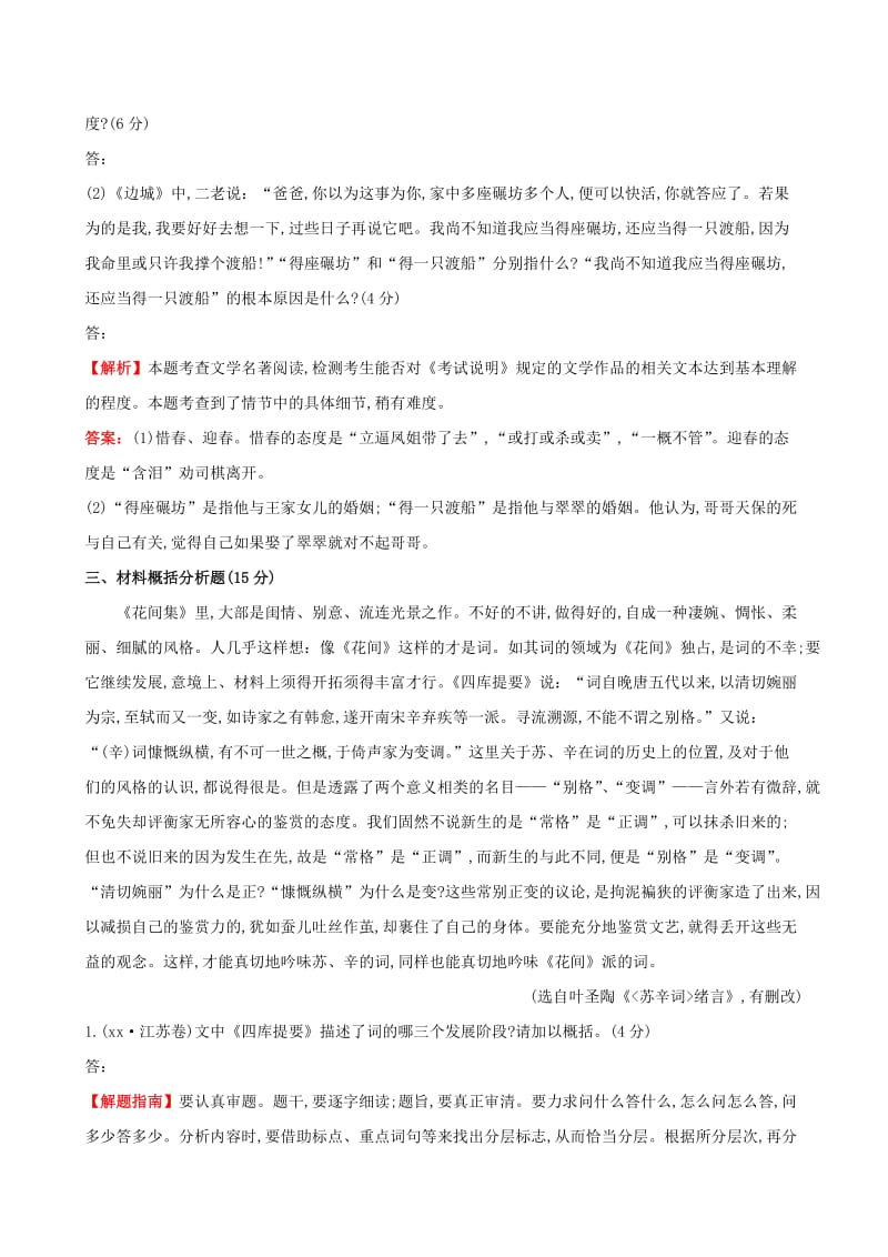 2019年高考语文一轮复习分类题库 考点21 江苏特色试题 新人教版 .doc_第3页