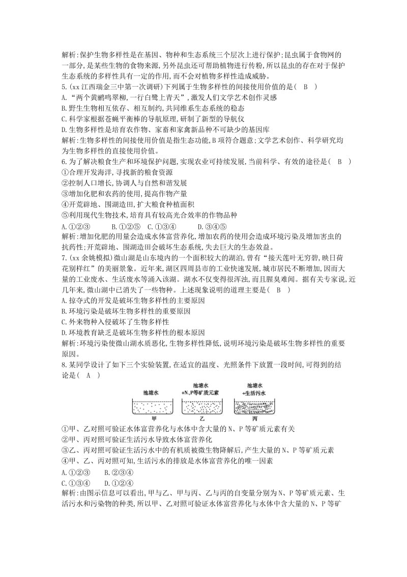 2019年高考生物总复习 第36讲 生态环境的保护课时训练 新人教版必修3.doc_第2页