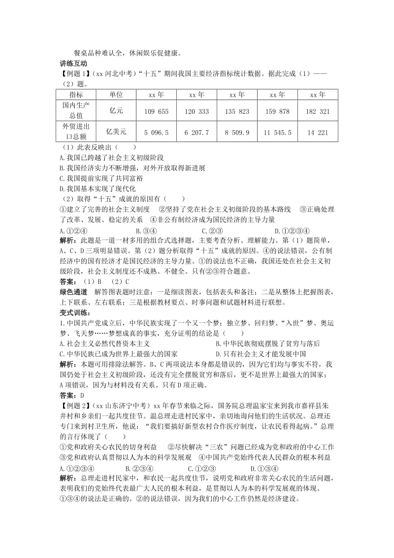 2019-2020年九年政治 第3课腾飞的东方巨龙名师导航 鲁教版.doc_第2页