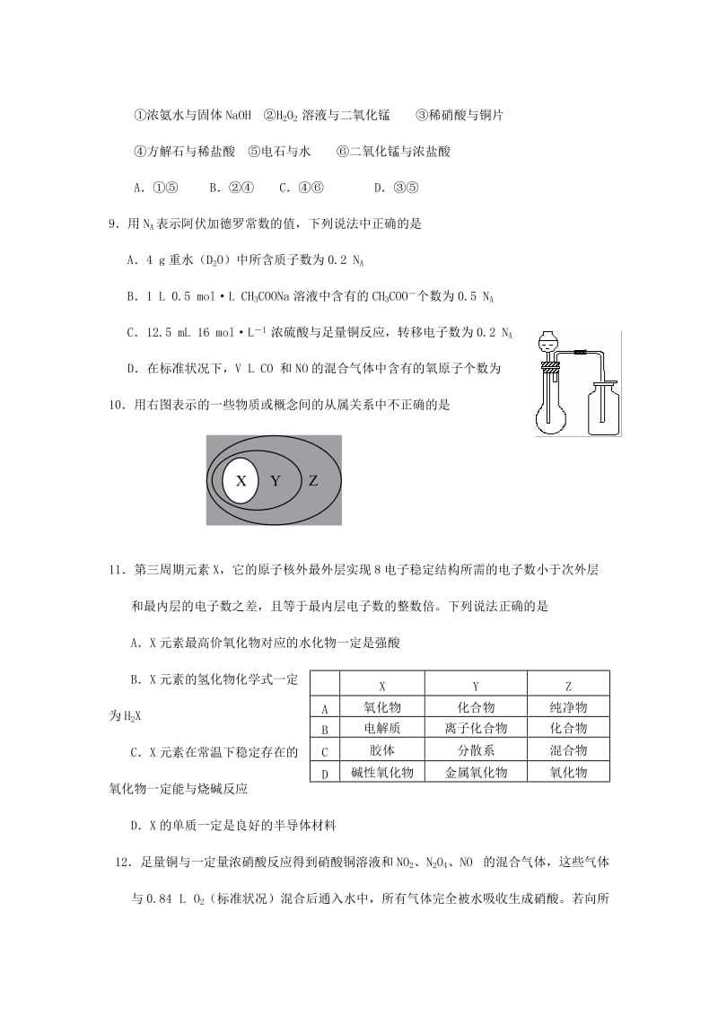 2019年高三期中教学质量统一检测（化学）.doc_第3页