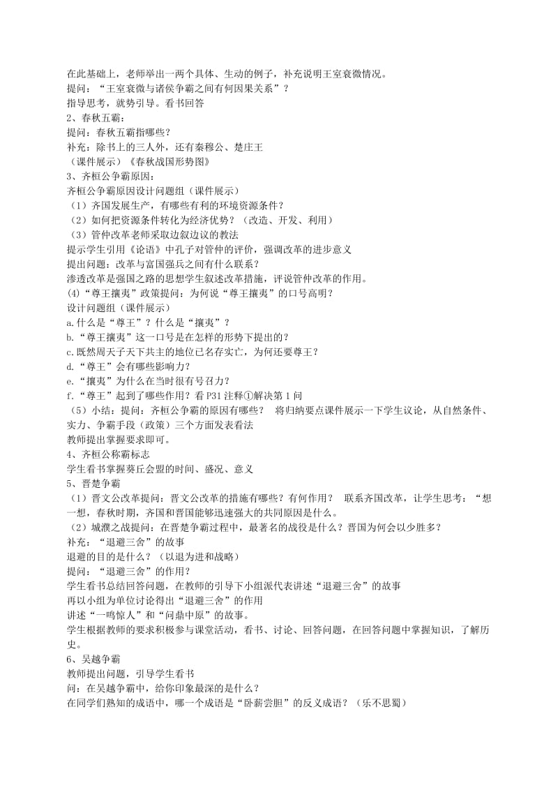 2019-2020年七年级历史上册 第6课 春秋战国的纷争教案1 新人教版.doc_第2页