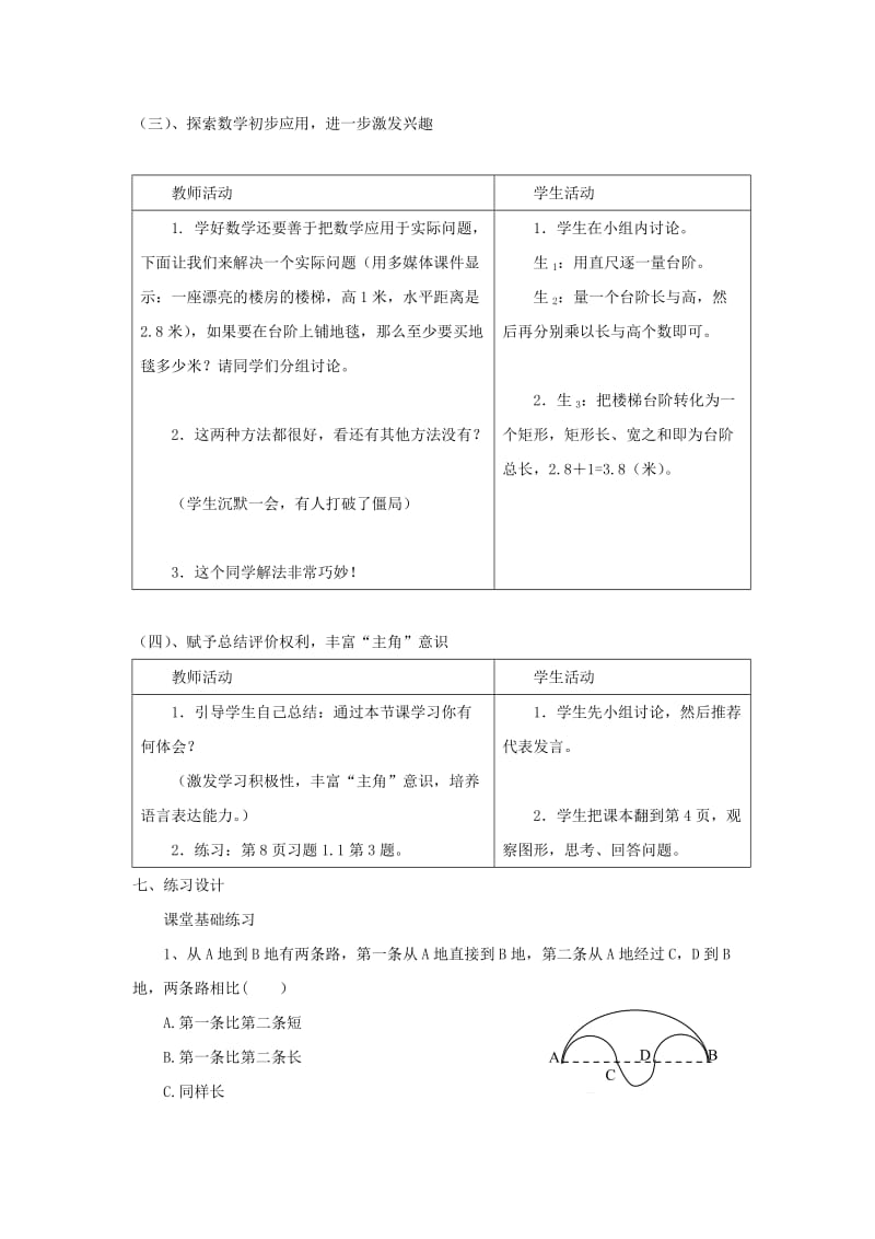 2019-2020年七年级数学上册 1.3截一个几何体教案（北师大版七年级上.doc_第3页