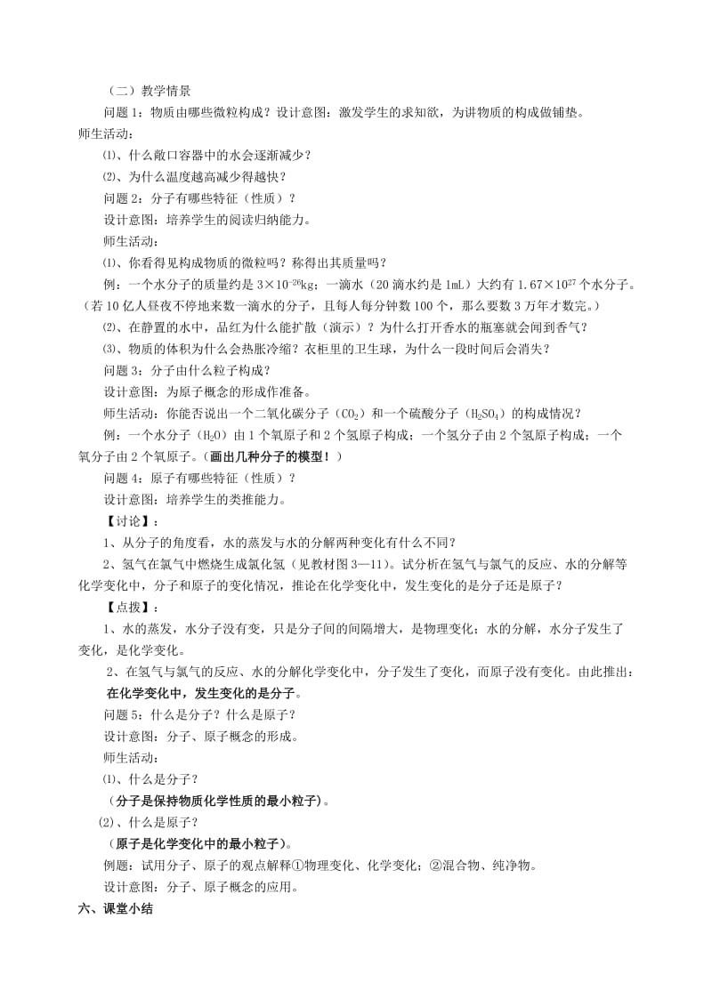 2019-2020年九年级化学上学期《第三单元课题2分子和原子》教学设计.doc_第2页