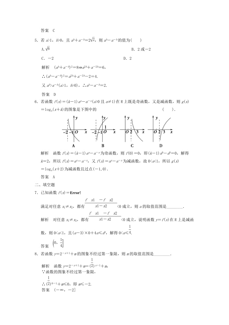 2019年高考数学大一轮复习 第二章 第4讲 指数与指数函数训练 理.doc_第2页