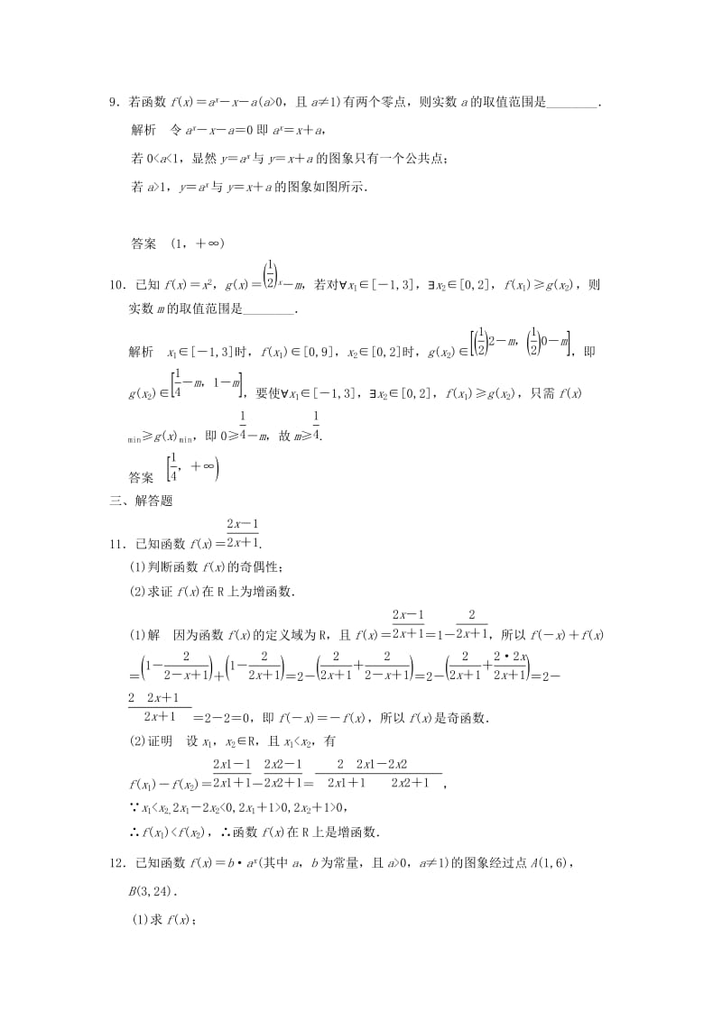 2019年高考数学大一轮复习 第二章 第4讲 指数与指数函数训练 理.doc_第3页