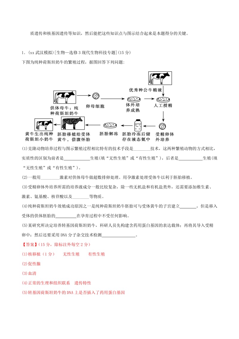 2019-2020年高考生物母题题源系列 专题13 现代生物技术专题（含解析）.doc_第2页