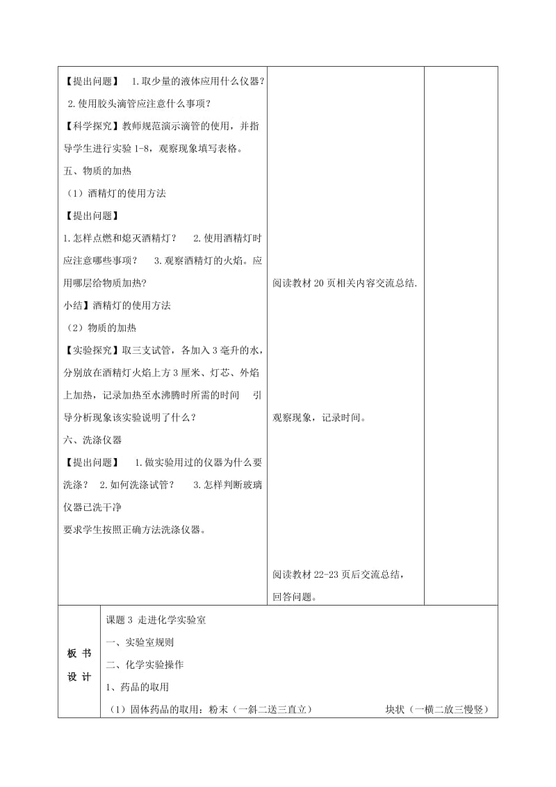 2019-2020年九年级化学上册 1.3 走进化学实验室教案 新人教版 (I).doc_第3页