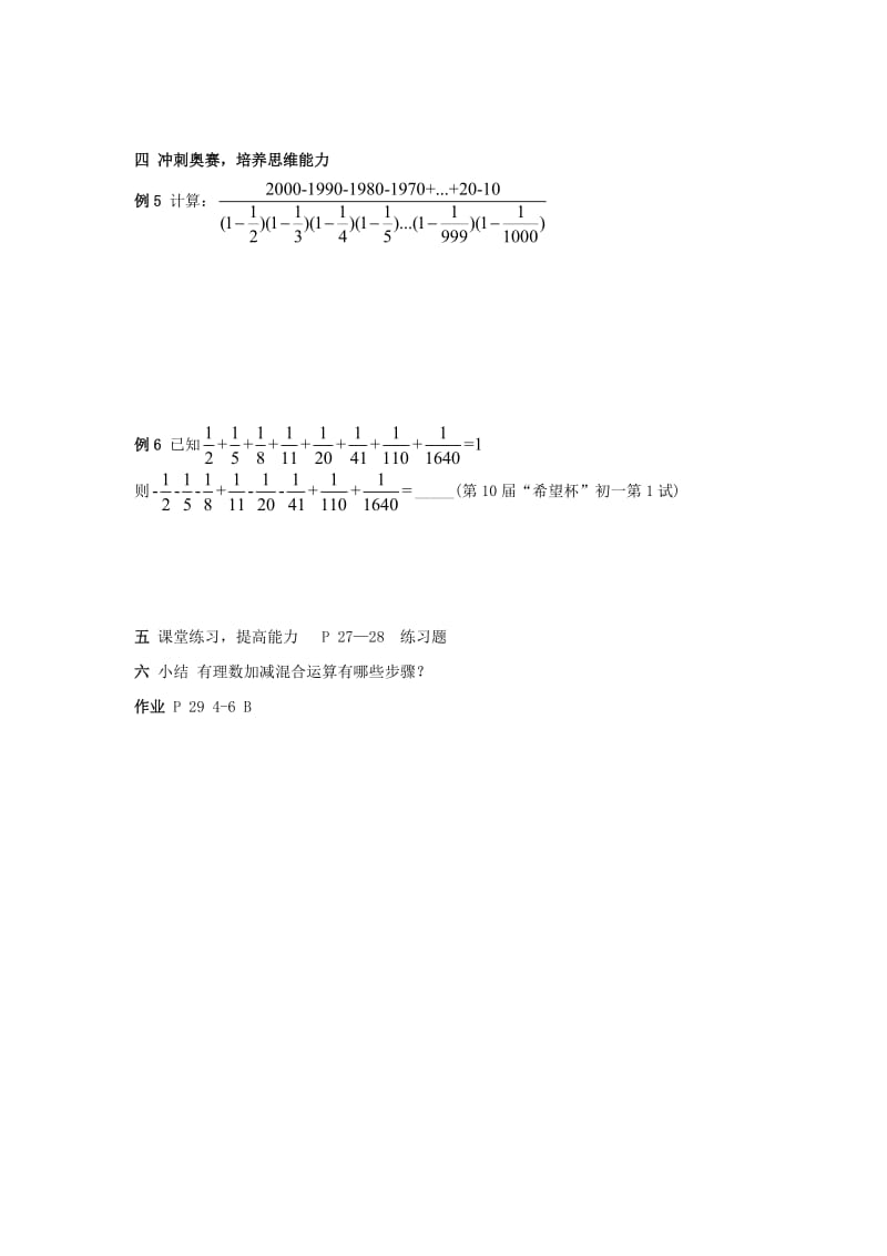 2019-2020年七年级数学上册 1.5 有理数的减法（2）教案 湘教版.doc_第3页