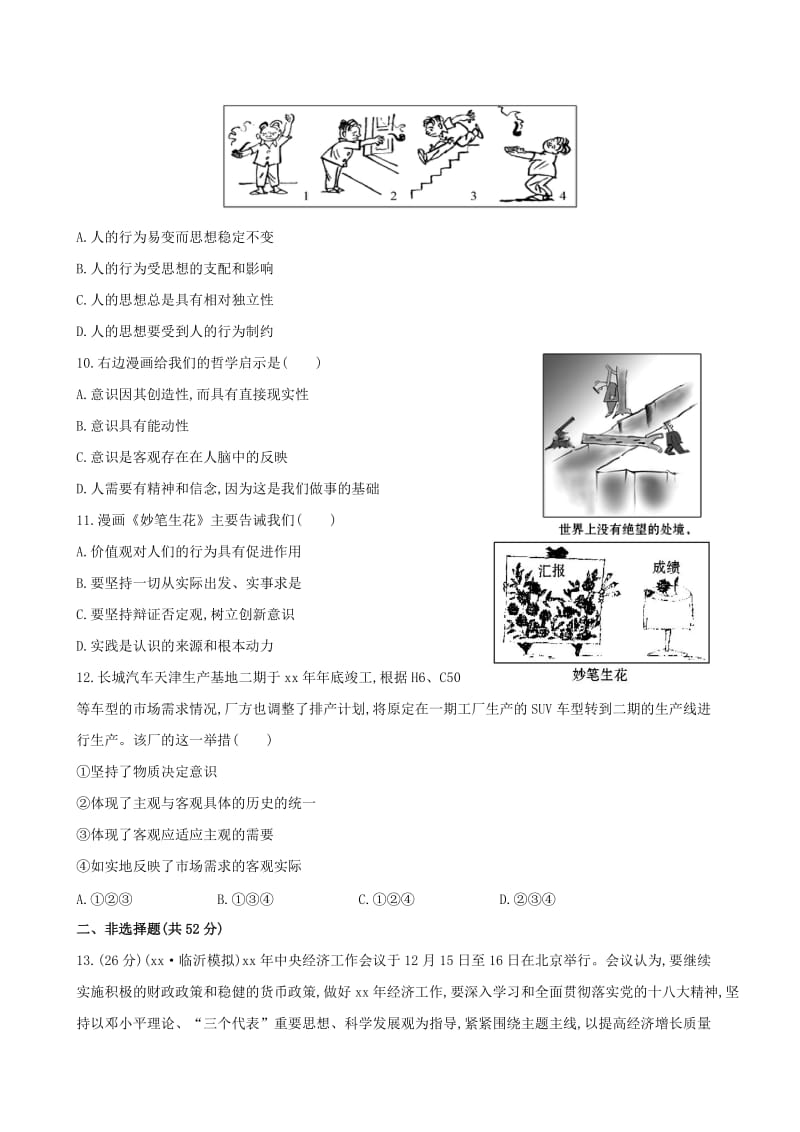 2019年高考政治一轮复习 第2单元 第5课 把握思维的奥妙课时作业 新人教版必修4.doc_第3页