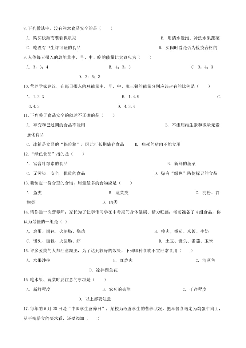2019-2020年七年级生物下册第四单元第二章第3节合理营养与食品安全同步练习无答案新版新人教版.doc_第2页