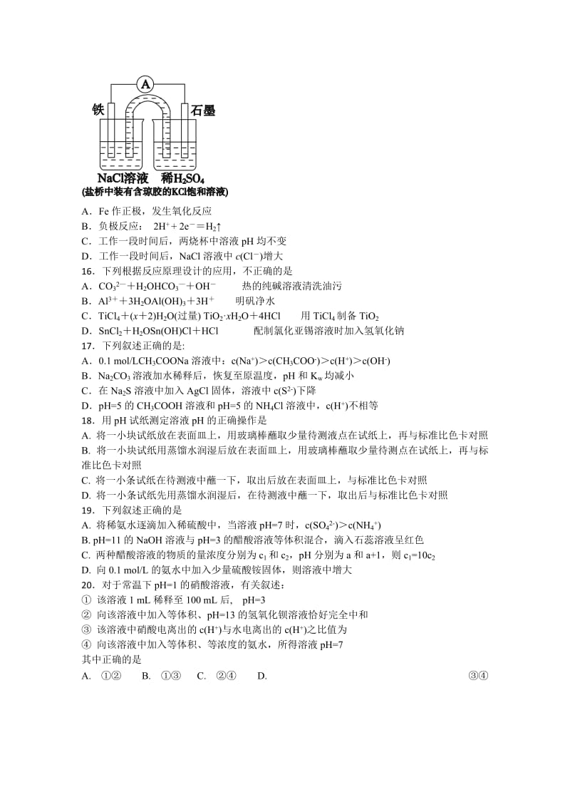 2019年高二上学期第三次调研考试化学试题 含答案.doc_第3页