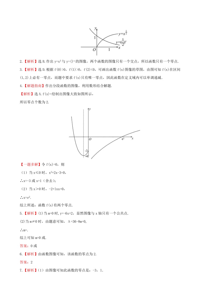 2019年高中数学 4.1.1 利用函数性质判定方程解的存在同步课时训练 北师大版必修1.doc_第3页