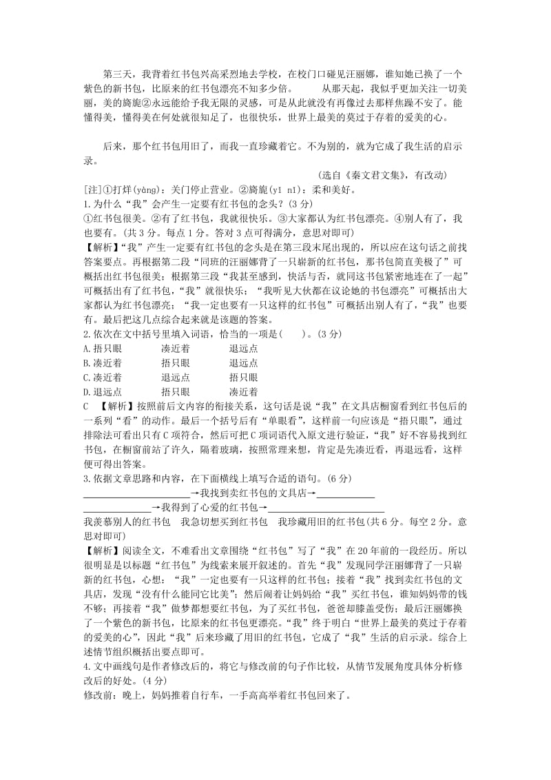 2019-2020年中考语文专题复习一记叙文阅读含散文小说近5年中考真题展示.doc_第2页