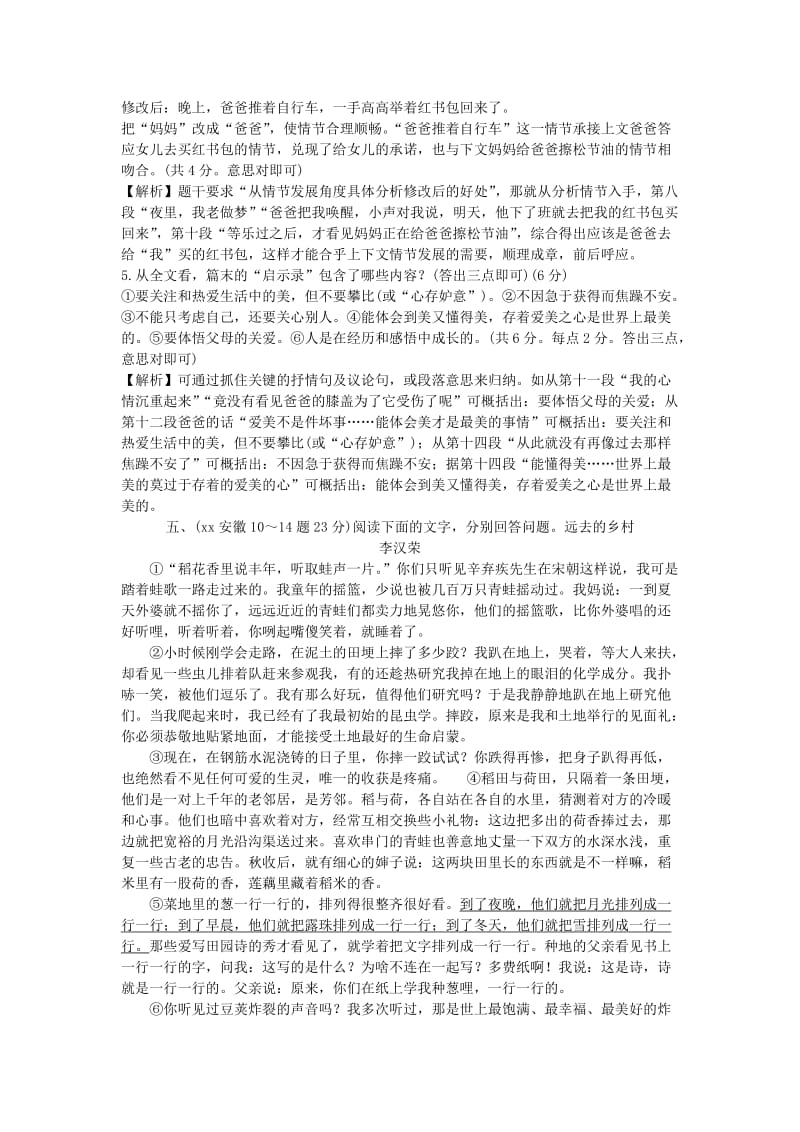 2019-2020年中考语文专题复习一记叙文阅读含散文小说近5年中考真题展示.doc_第3页