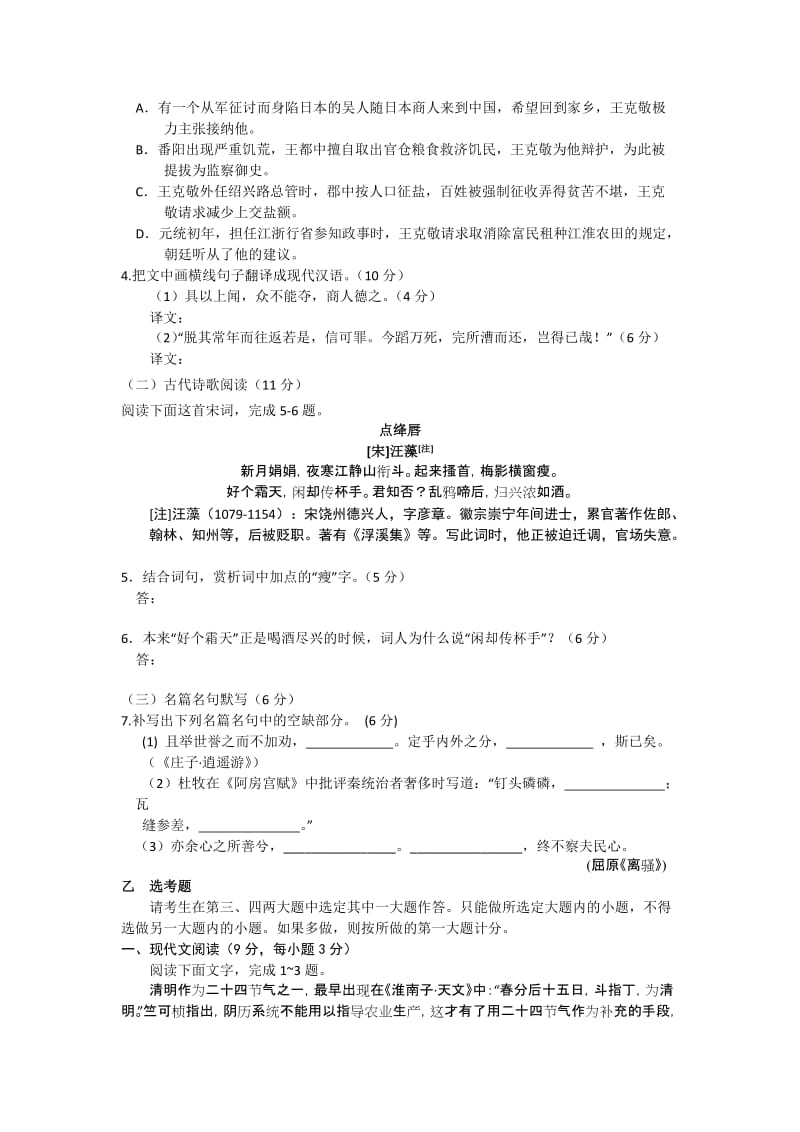 2019年高三第一次大考语文试题.doc_第2页