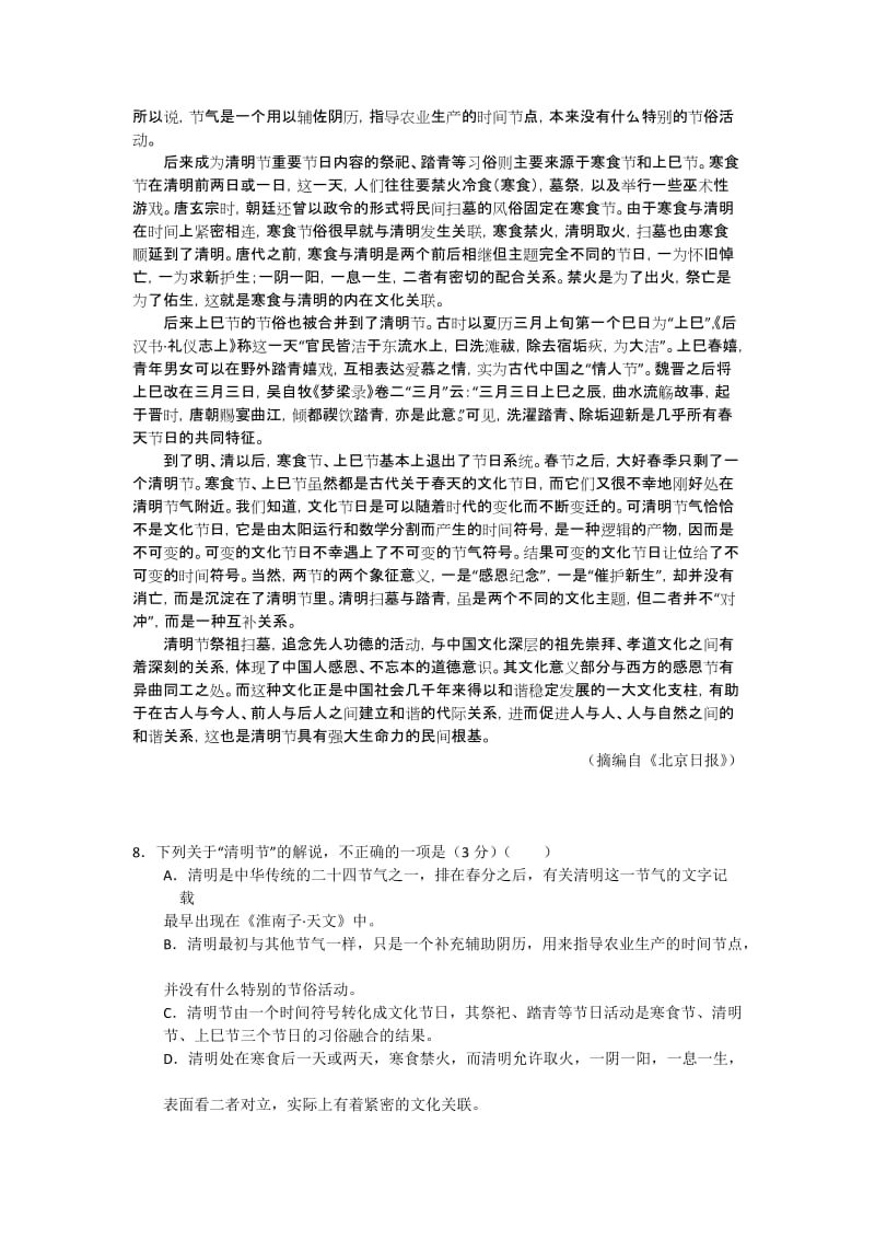 2019年高三第一次大考语文试题.doc_第3页