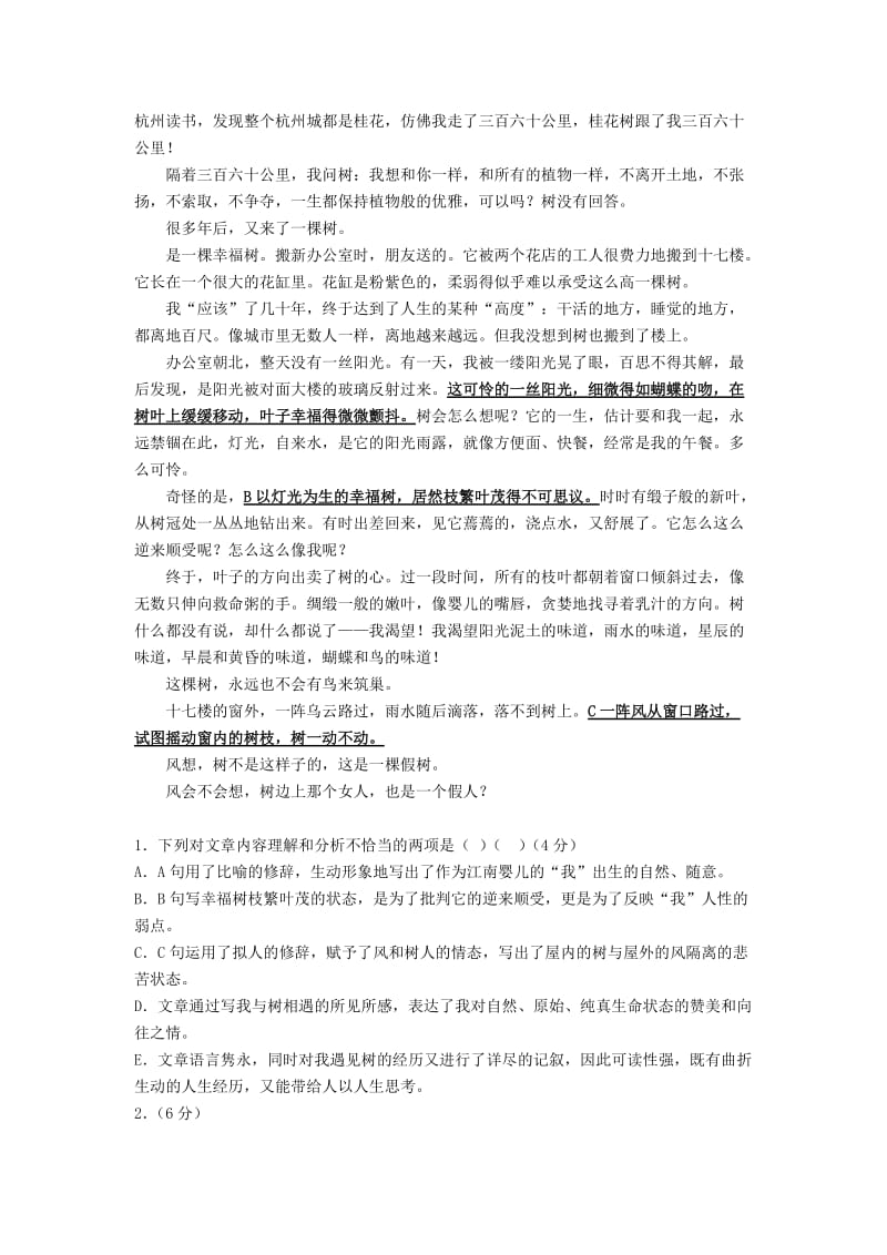 2019-2020年高考语文专题复习 文学类阅读 语言运用限时训练3.doc_第2页