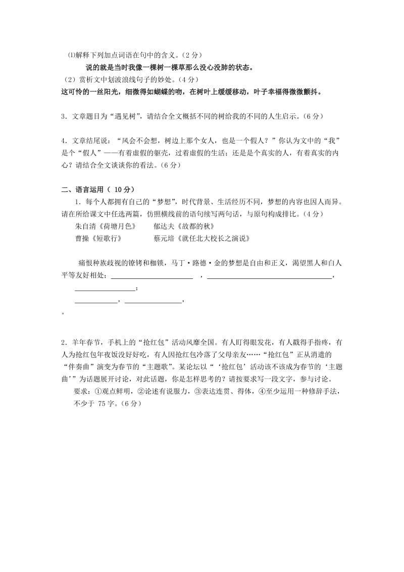 2019-2020年高考语文专题复习 文学类阅读 语言运用限时训练3.doc_第3页