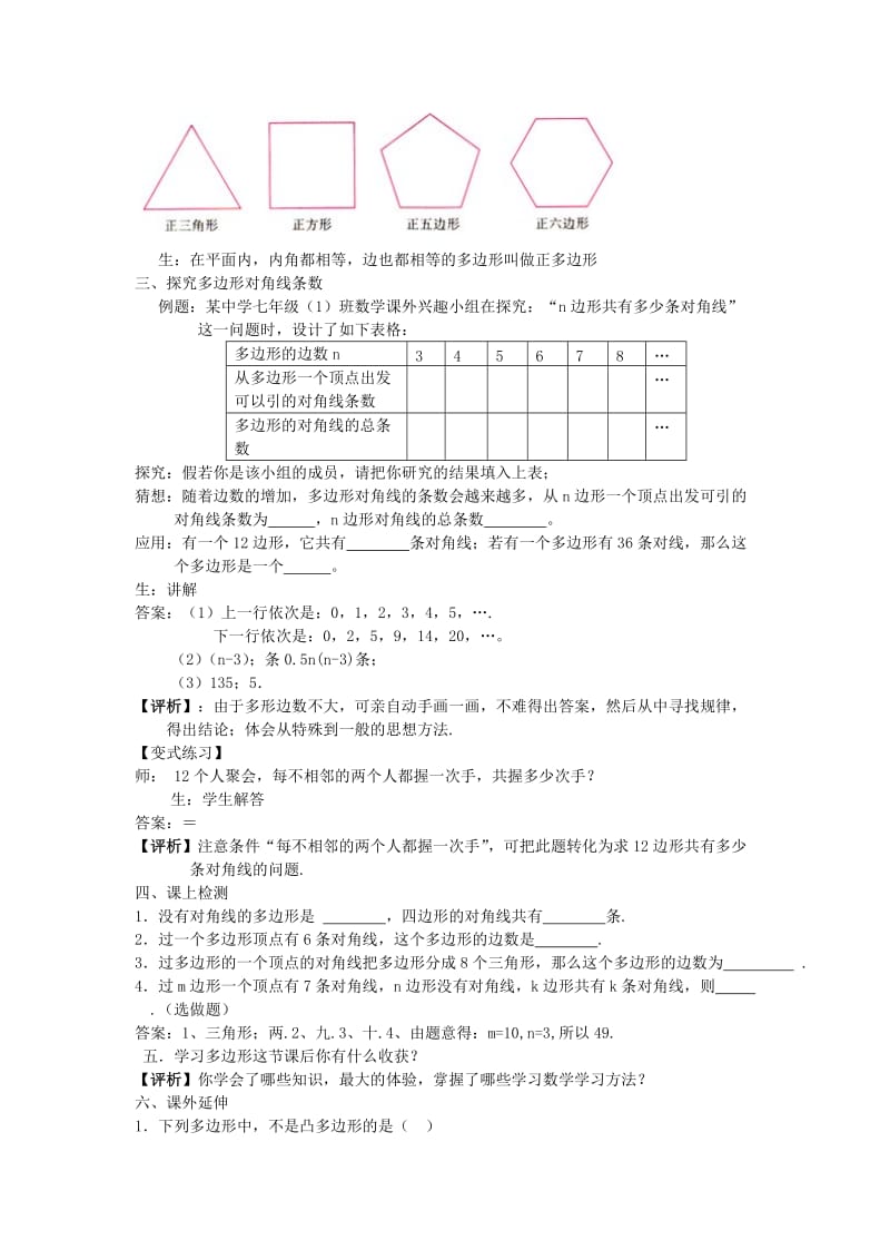 2019-2020年七年级数学下册《多边形》课堂实录 新人教版.doc_第3页